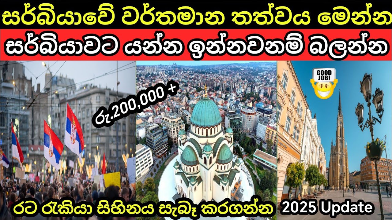 Serbia Country Sinhala | @LokaSancharakaya | 2025