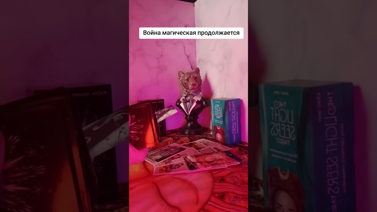 ВОЙНА МАГИЧЕСКАЯ ПРОДОЛЖАЕТСЯ...