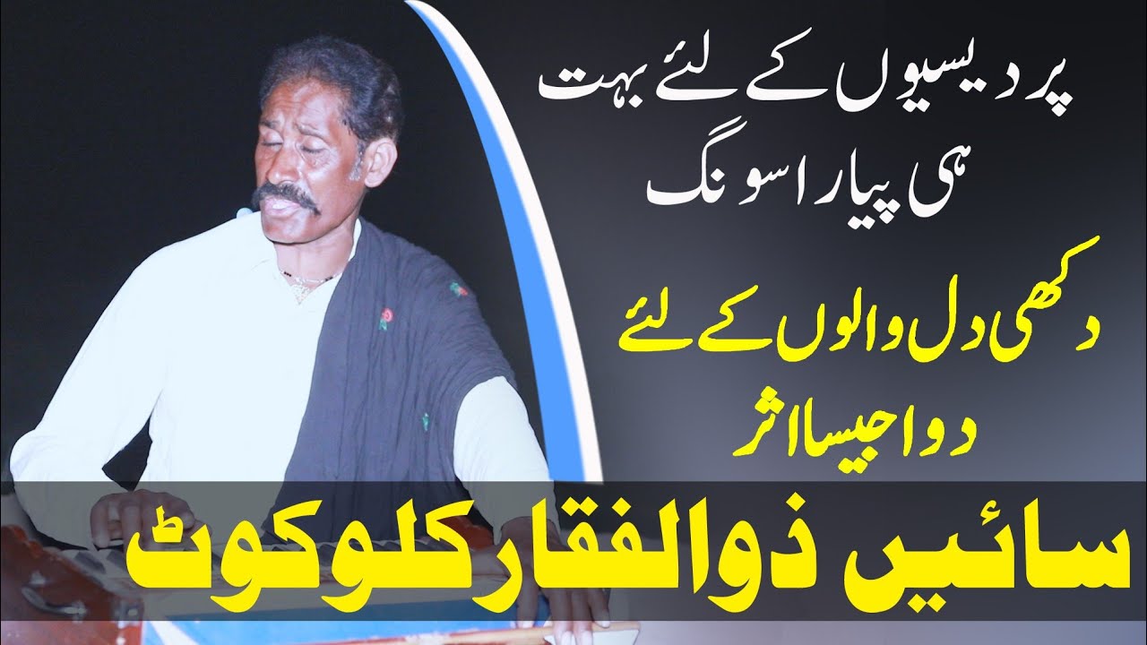 Akhain Layain  | Folk Singer Sain Zulfiqar Kallur Kot | New saraiki Song | Sanam 4k Production
