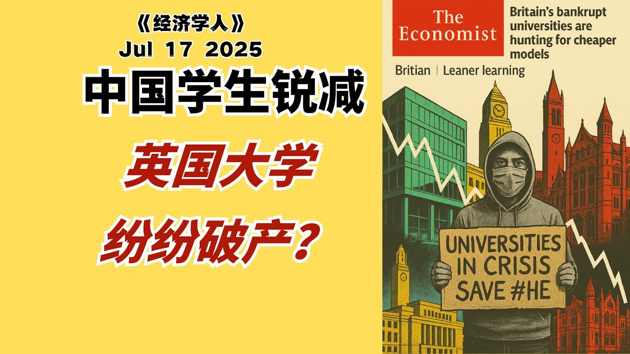 英国怎么把自家Top10大学搞到濒临破产的？