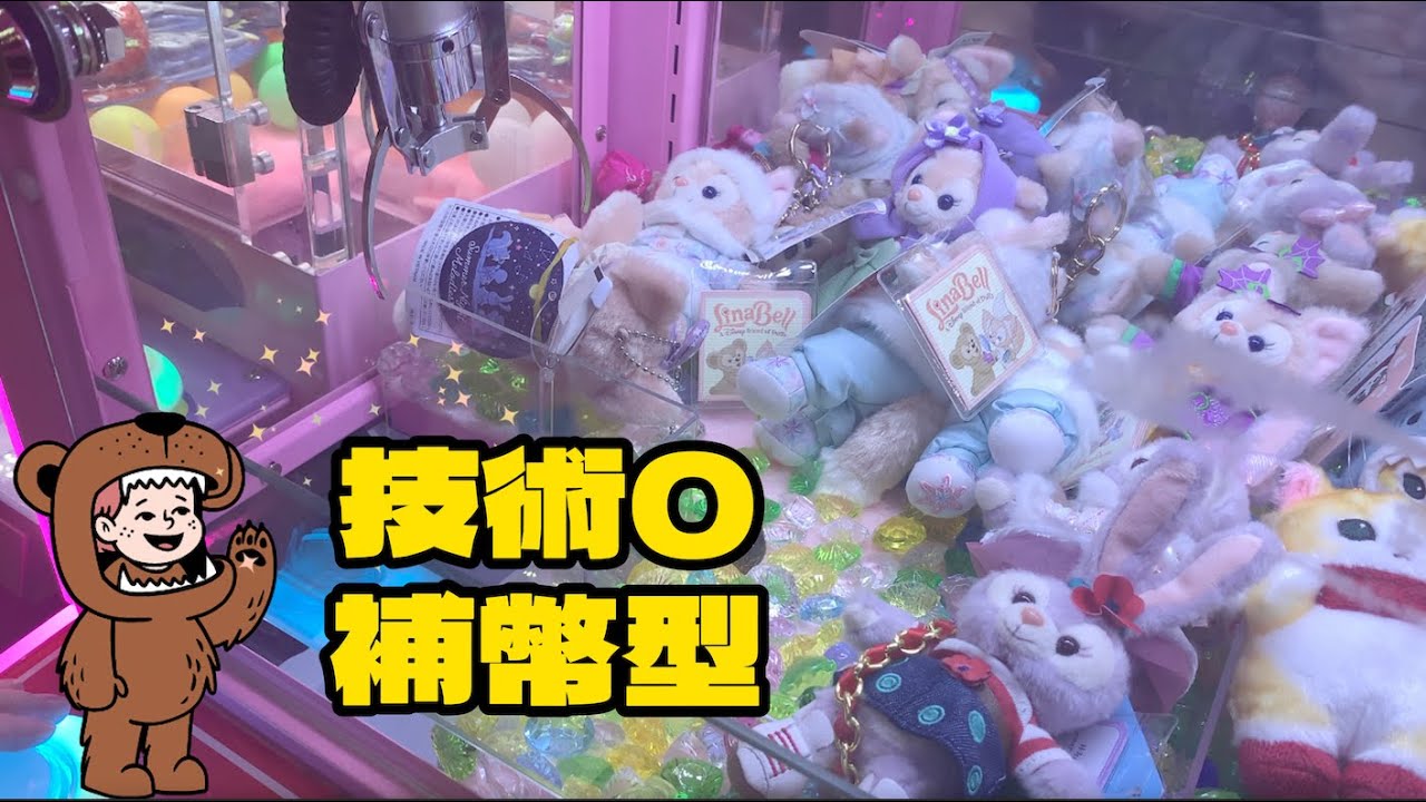 香港夾公仔🧸補幣型YOUTUBER🥴㊙️ 迷你機狙擊手上線啦 只許投幣不許失敗💰