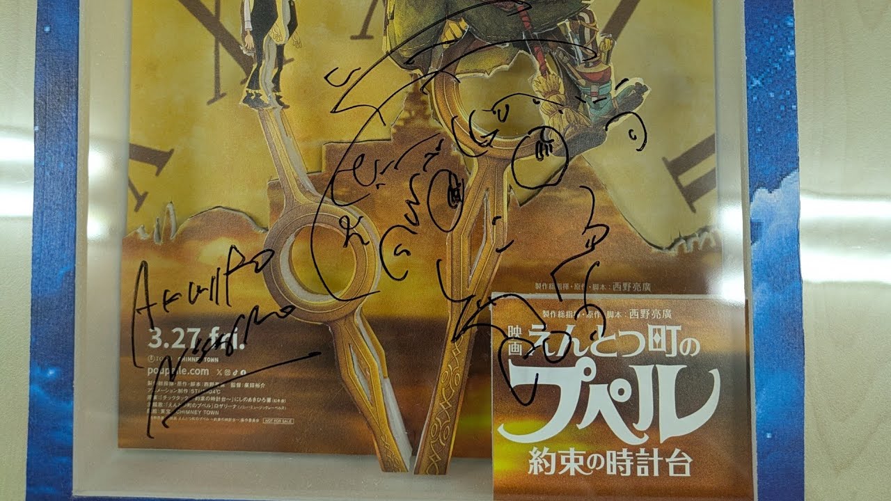 2026.3.27公開　えんとつまちのプペル〜約束の時計台〜のPOPを作るよ　#DIY #クラフト#映画　#絵本　#プペル　#ルヴィッチ　#Display