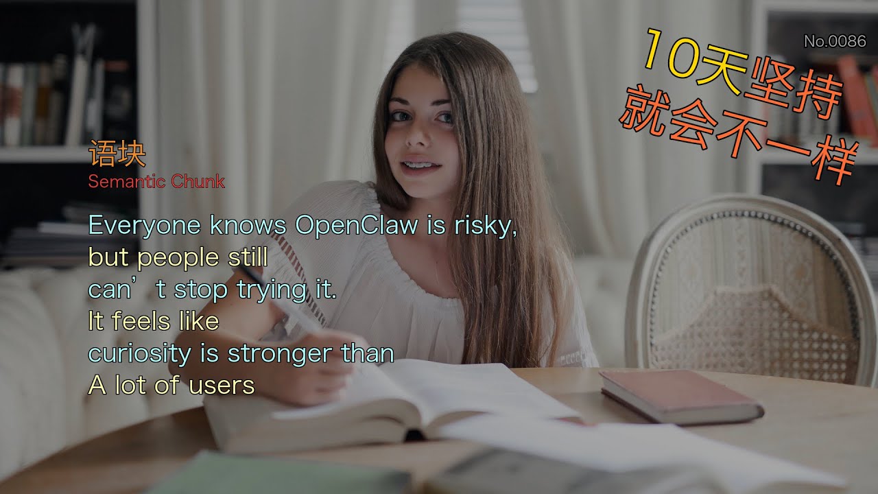 0086 日常英語聽力營十句 | Everyone knows OpenClaw is risky,