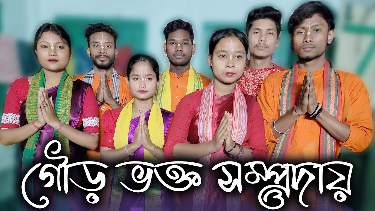 Gour Bhakta Samproday
