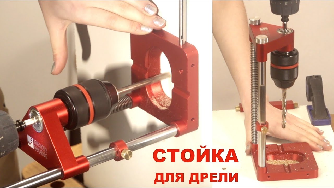 Новая 2024 стойка для дрели или сверлильный кондуктор для сверления под углом 90&deg; DGA-001 WOODWORK