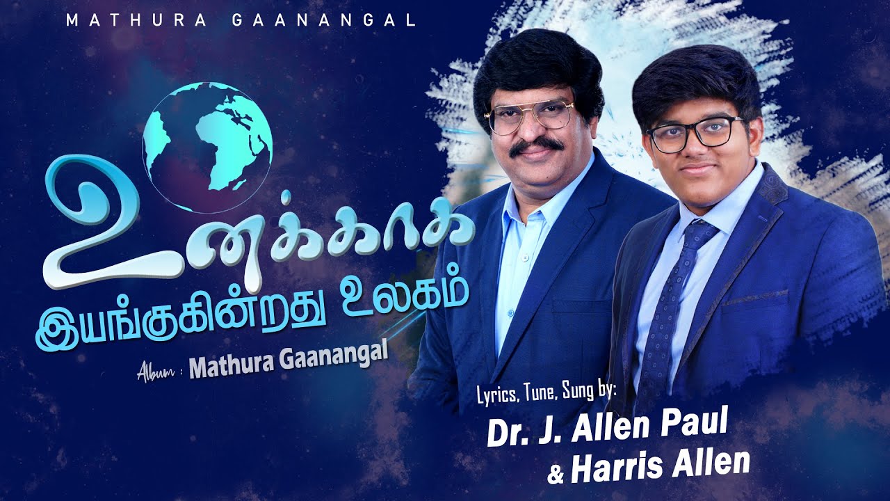 Unakaaga Iyanguhindrathu Ulagam | Bro. Allen Paul, Harris Allen Paul | Tamil Christian Song