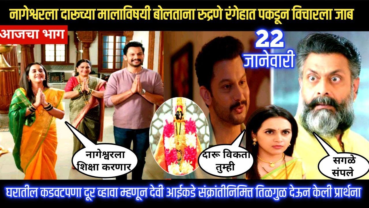 Nashibvaan today episode नागेश्वरला दारूच्या मालाविषयी बोलताना रुद्रणे रंगेहात पकडून विचारला जाब