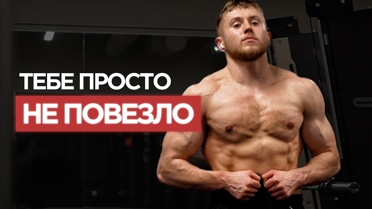 Насколько хороша твоя ГЕНЕТИКА для роста МЫШЦ? (Ты ошибаешься)