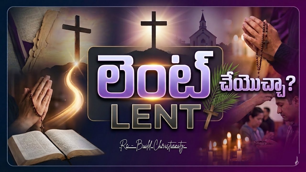 లెంట్ చేసుకోవచ్చా..! LENT CHESUKOVACCHA..! Telugu Christian Short Message.. 