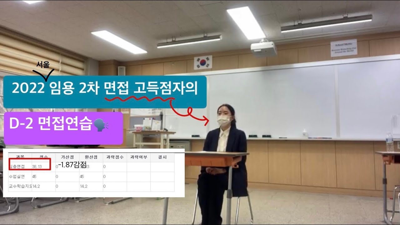 [2022 서울 임용 면접 고득점 합격자] [자막필수] D-2 면접 연습 영상🗣️ / 임용 면접 / 임용2차 면접/ 국어임용 면접/ 자막을 꼭 켜주세요. 자막에 꿀팁있어요!