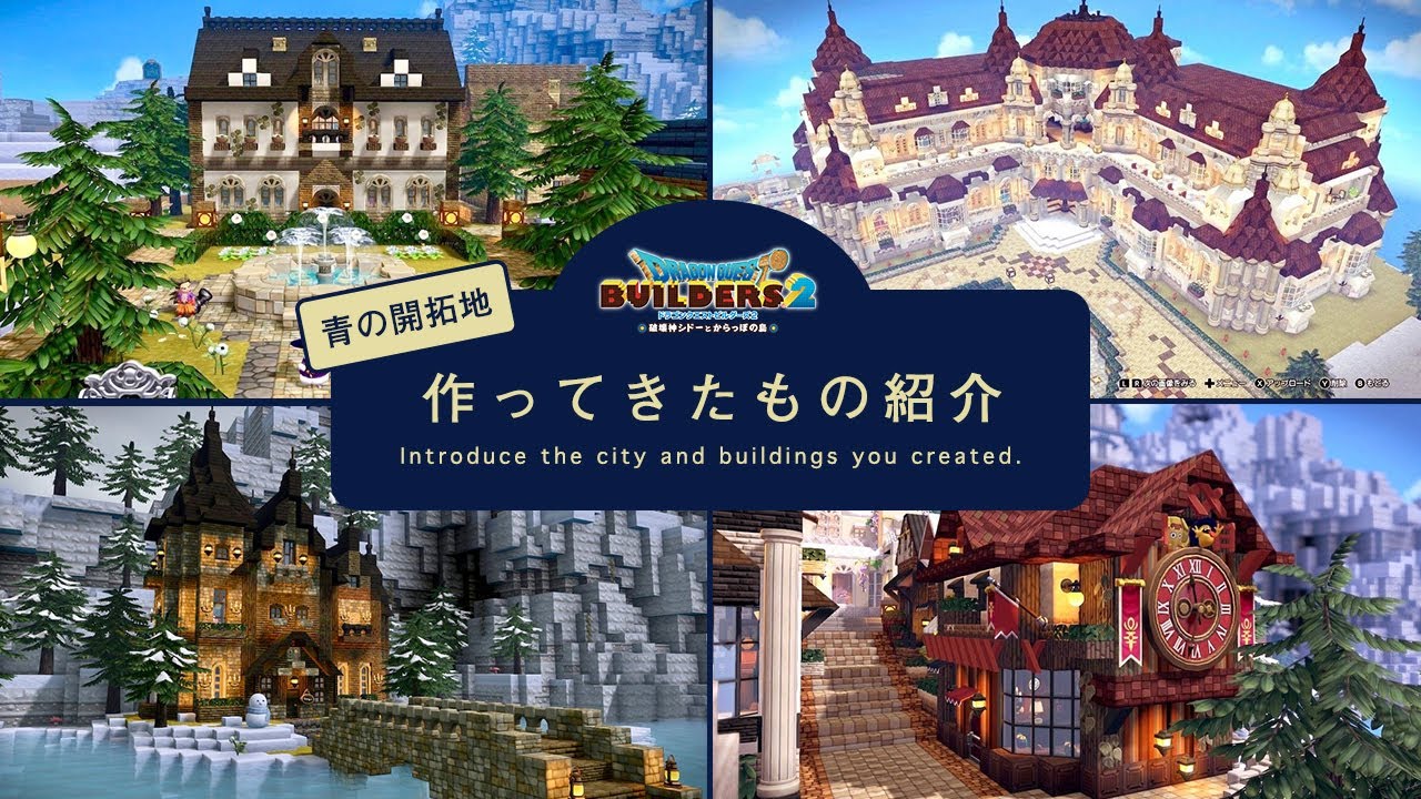 【ドラクエビルダーズ2】青の開拓地に作ってきたもの紹介【DQB2】