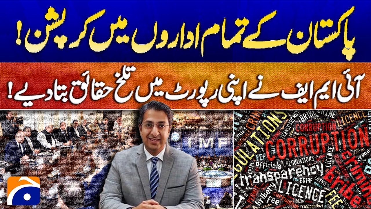 IMF Report Reveals Bitter Facts: Corruption Present Across Pakistan&rsquo;s Institutions?