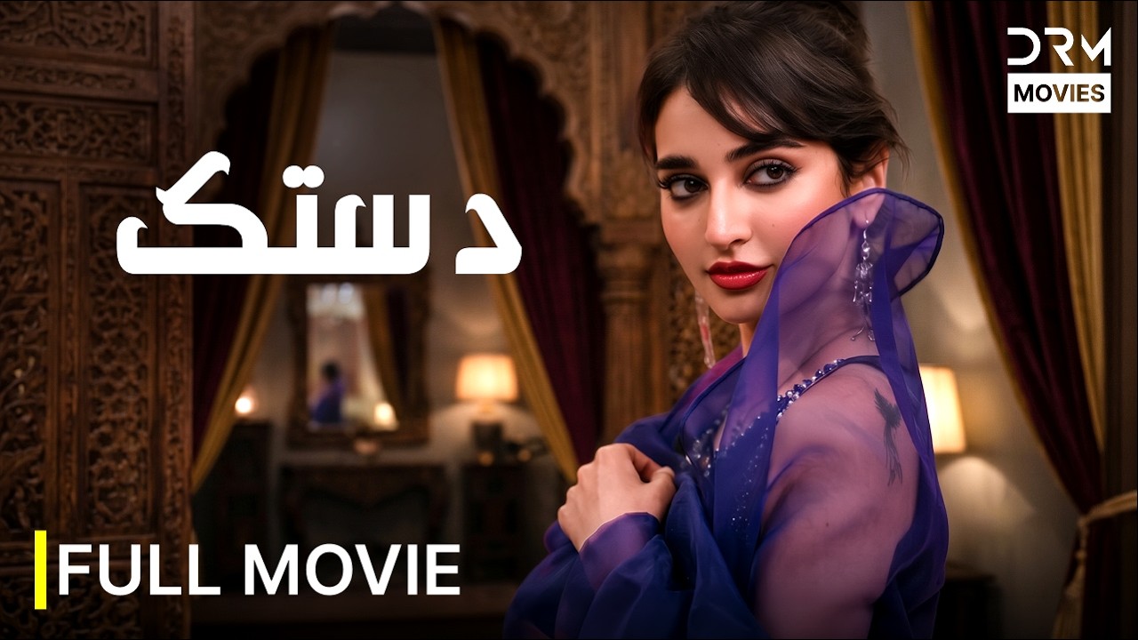 Dastak (دستک) Full Movie | Khushhal Khan & Mamya Shajaffar | New Romantic Pakistani Movie 2026