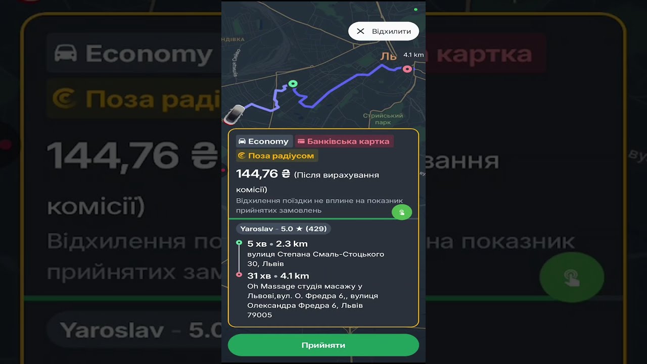 TAXI BOLT ПРОГНОЗ ЧАСУ ПОЇЗДКИ