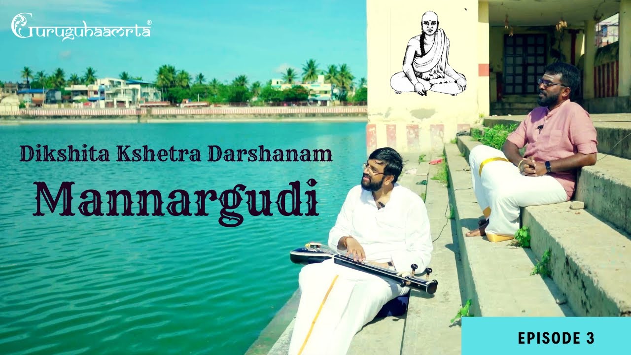 DKD Episode 3 - Dikshita Kshetra Darshanam - Mannargudi Rajagopala Swamy - Sri Rajagopala - Saveri