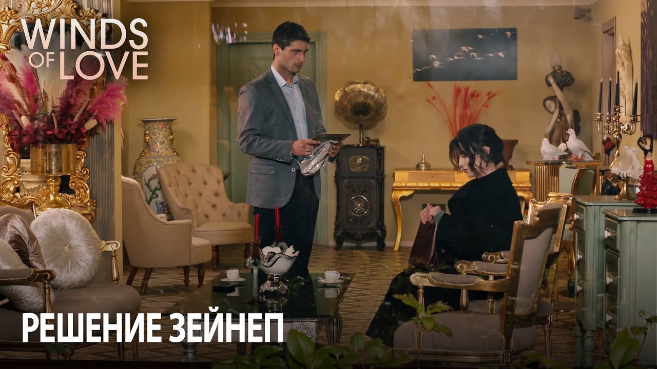 Орхан убеждает Зейнеп в своей невиновности | Ветреный холм 61. раздел
