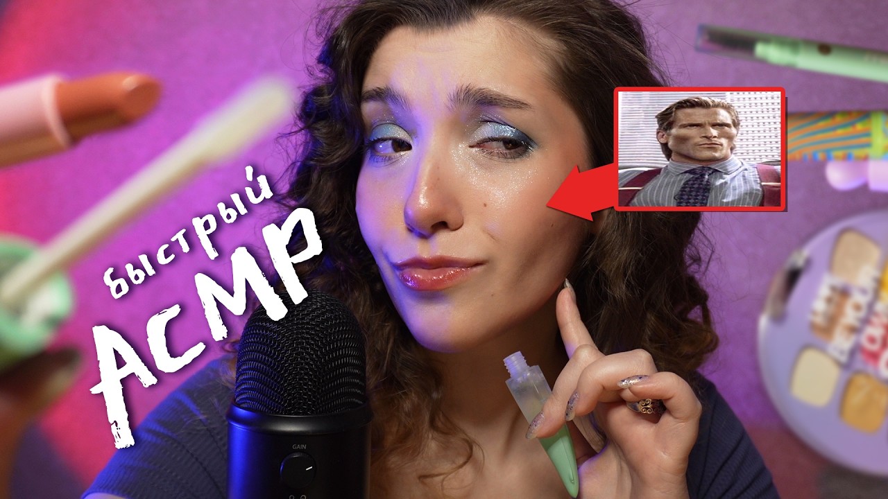 АСМР 💅🏻 навязчивый консультант | быстрый асмр | fast ASMR ✨ beatrisiusasmr