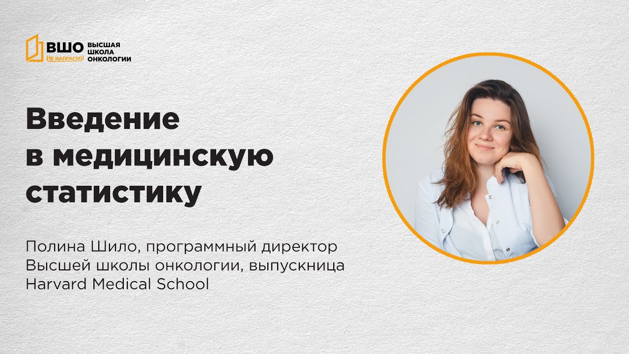 Основы медицинской статистики. Как выбрать нужный статистический критерий?