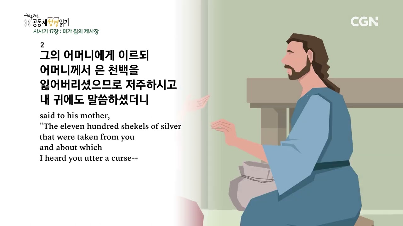 [2023년 하루 20분 공동체성경읽기] 3/30 사사기 16장-17장