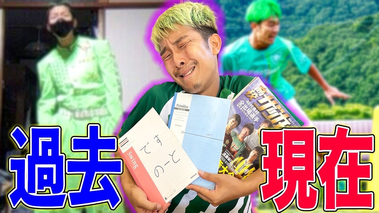 【衝撃】高校時代のサッカーノート開封したら当時の思い出がヤバすぎた!!!!