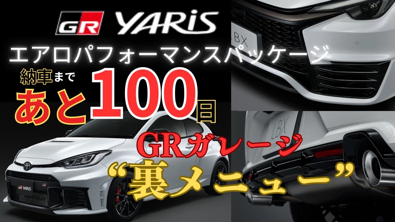 GRガレージの