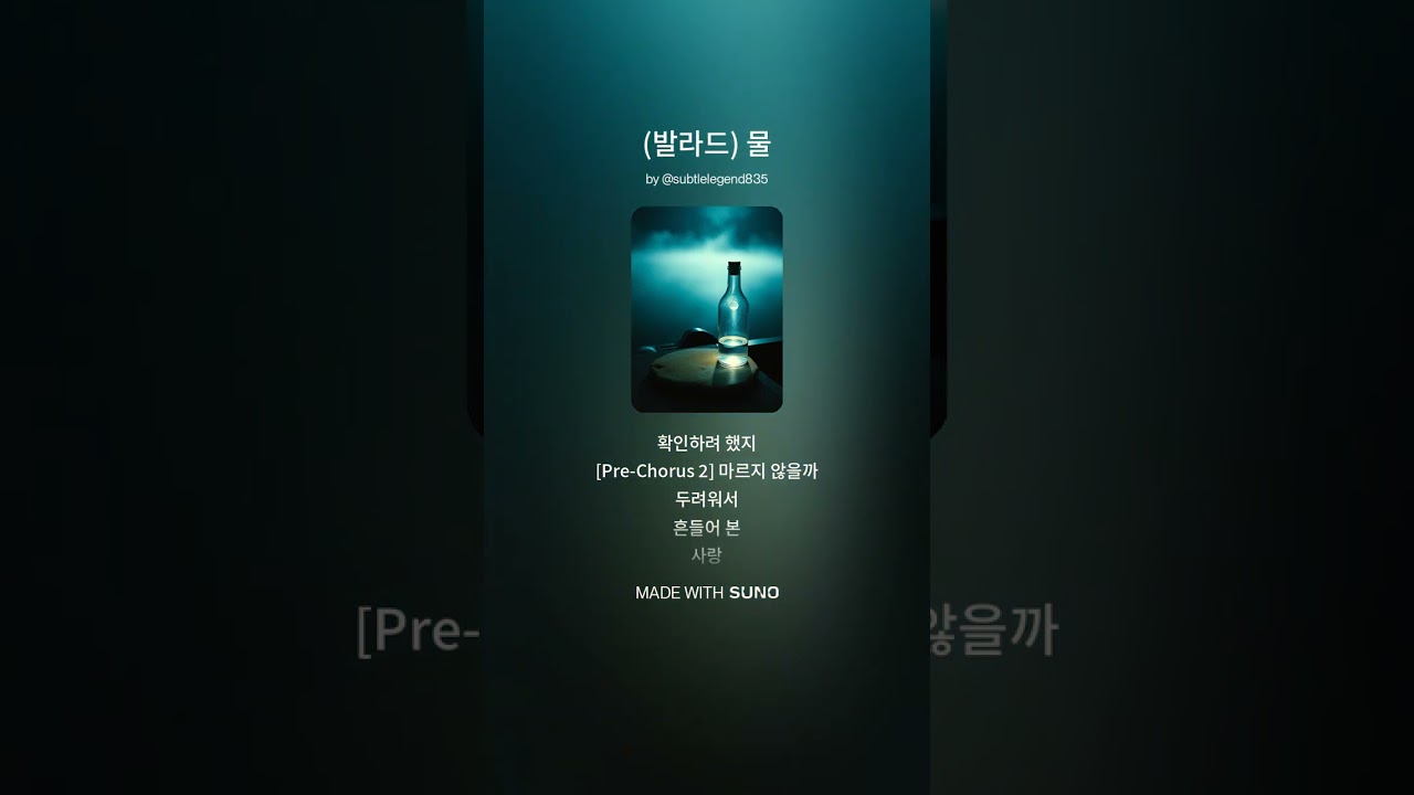 (K-pop, 발라드) 물 / 새해 복 많이 받으세요