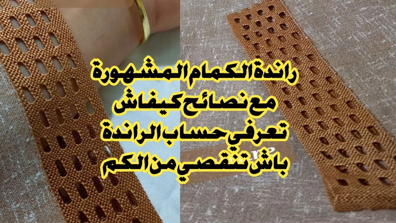 الراندة الشهيرة والمطلوبة بزاف فهاد الوقت راندة المربعات فالكمام بشرح بسيط ومفهوم #جلابة
