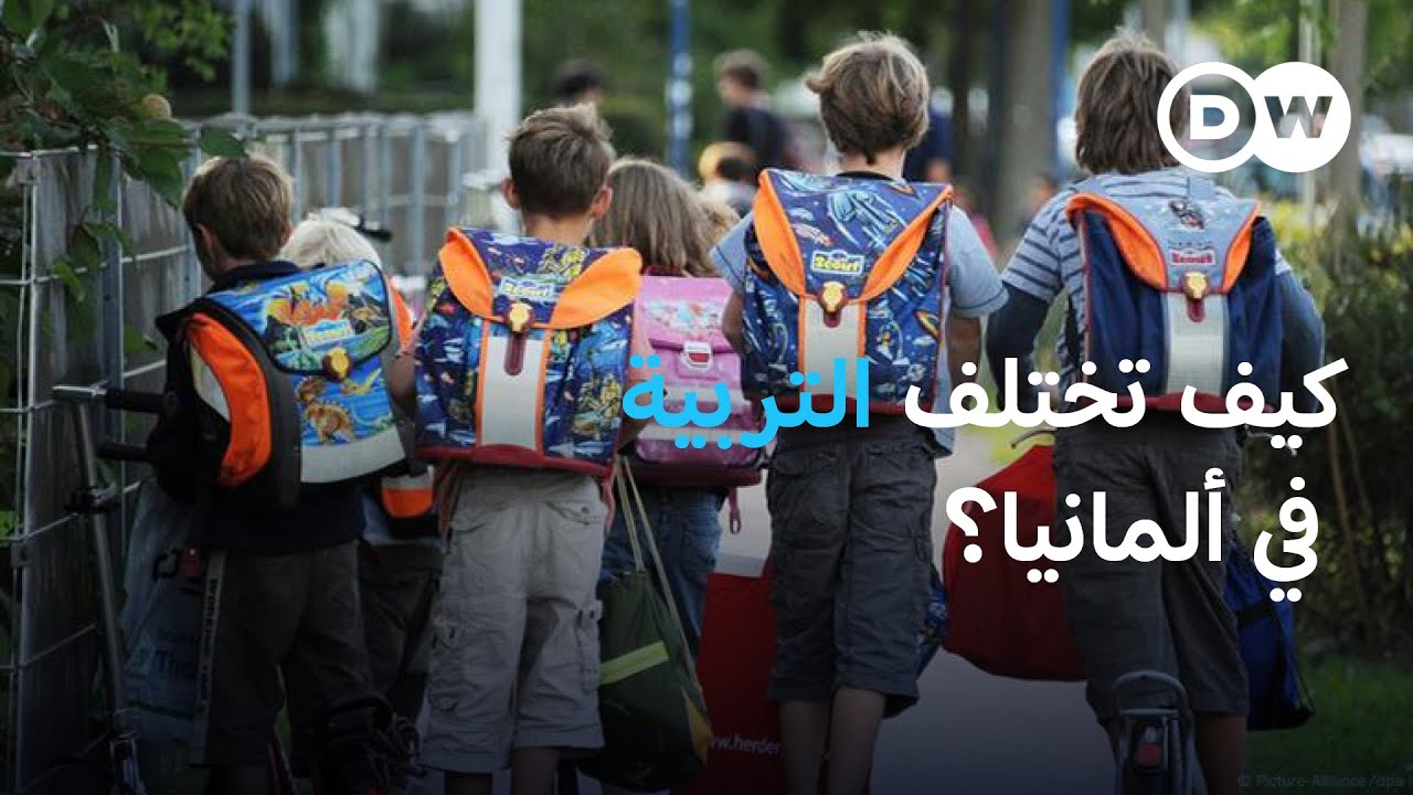 ثقافة مغايرة.. ما مدى أمان ألمانيا بالنسبة للأطفال؟ | يوروماكس