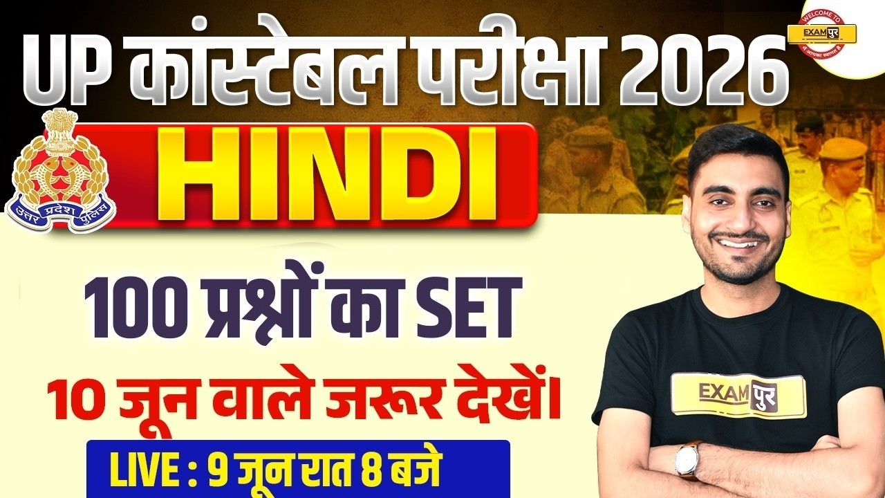 UP CONSTABLE HINDI ANALYSIS 2026 | UP POLICE HINDI PAPER REVIEW | UP CONSTABLE HINDI - VIVEK SIR
