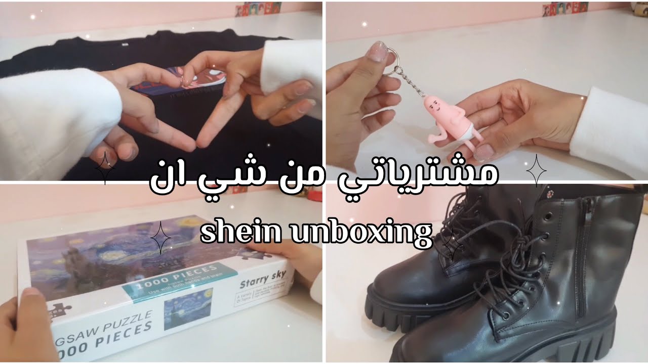 مشترياتي من شي ان 🫶🏻|unboxing✨📦|