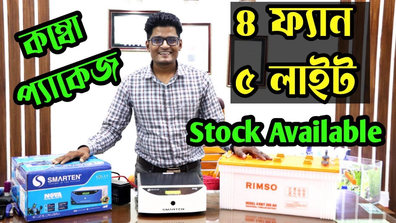 Smarten IPS Price In Bangladesh || Smarten Nova 1100 || Ips Price In Bd || ৪ ফ্যান ৫ লাইটের আইপিএস