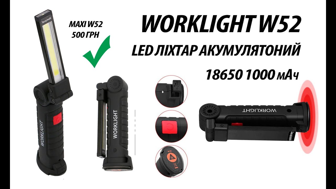 Робочий ліхтар Worklight w52
