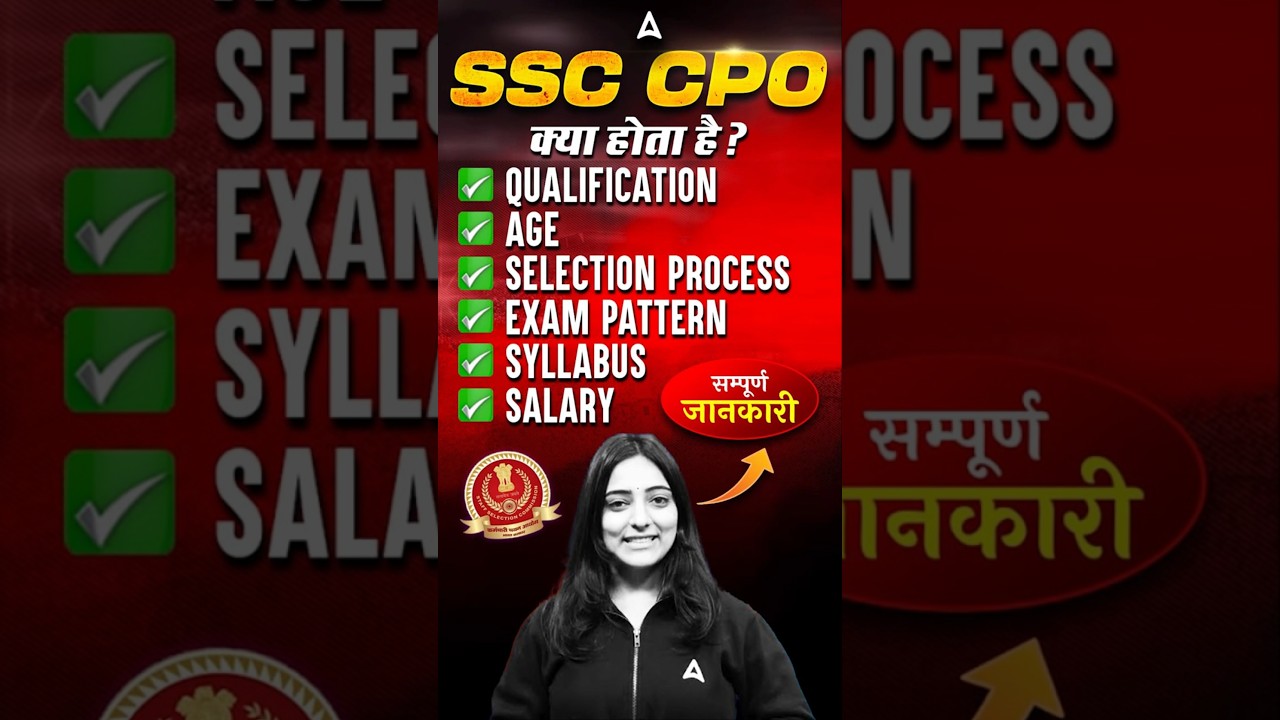 CPO Kya Hai ? SSC CPO Syllabus,  Age, Qualification, Salary, Selection Process | Full Information
