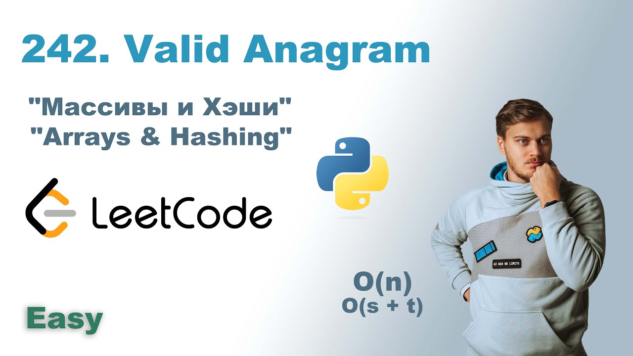 Valid Anagram | Python Solution | LeetCode 242