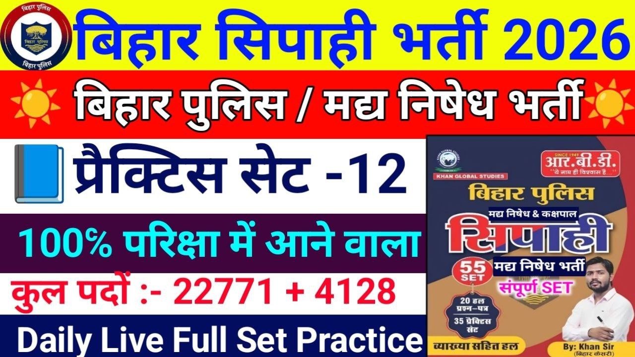 बिहार पुलिस मद निषेध 2026 SET - 12 | Bihar Police VVI Question Paper 2026 SET - 12 /#biharpolice