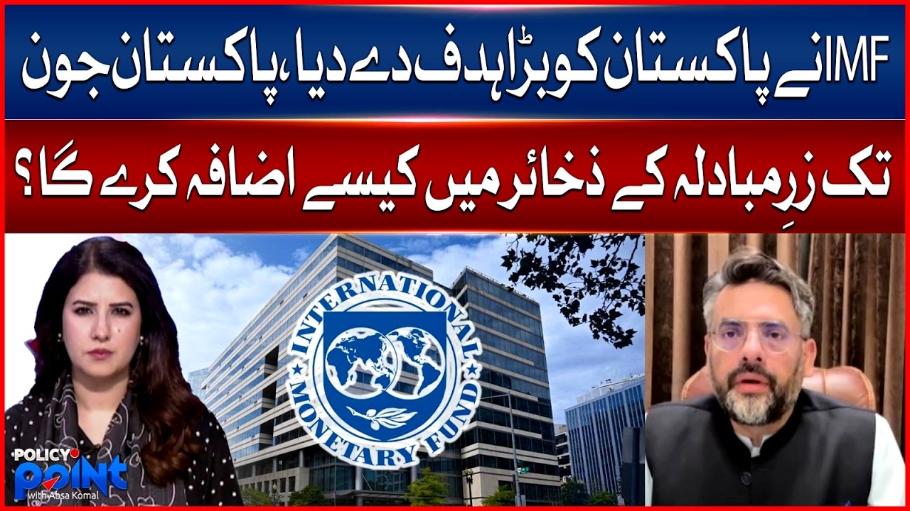 Pakistan’s Forex Challenge | IMF Gives Major Target | June Reserve Plans Explained