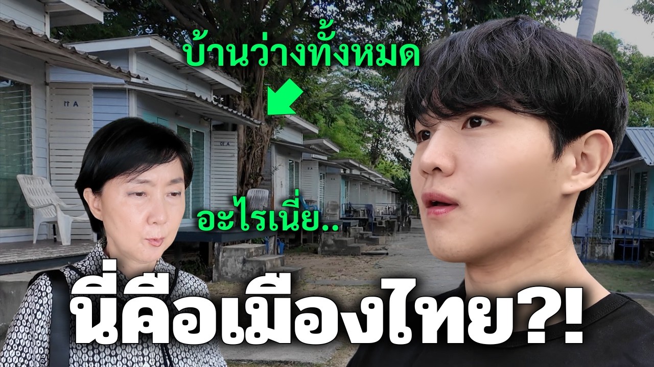 เราเที่ยวไทยอยู่ใช่ไหม..?