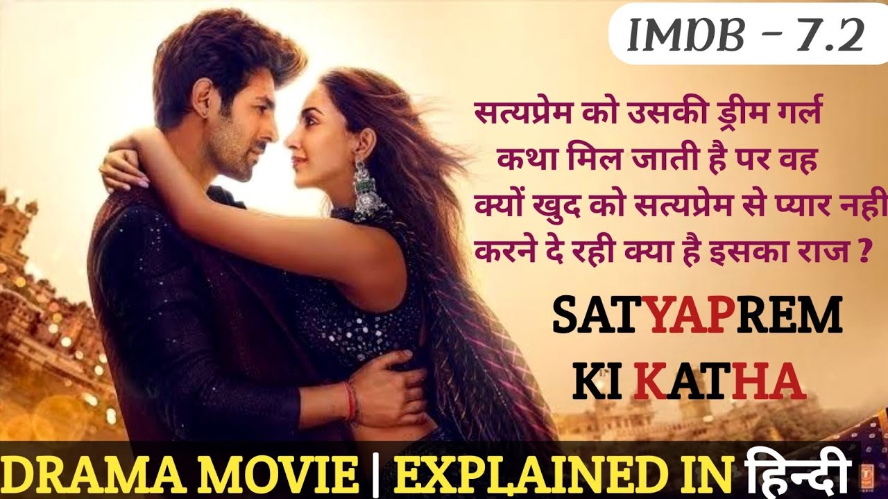 Satyaprem Ki Katha 2023 Movie Explained In Hindi || satyaprem ki katha ending explained