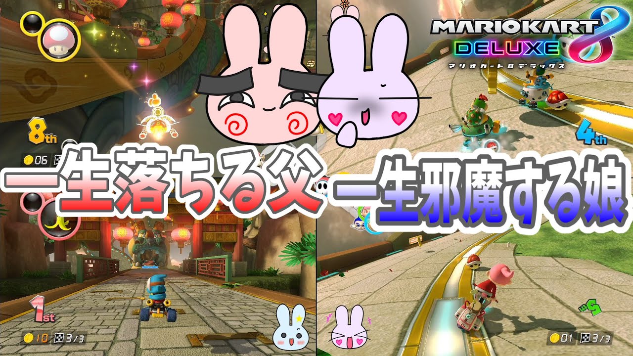 200cc三ツ星チャレンジ！ヘタクソと邪魔する奴がいて全然だめダーｗ４人プレイ！【マリオカート8デラックス】