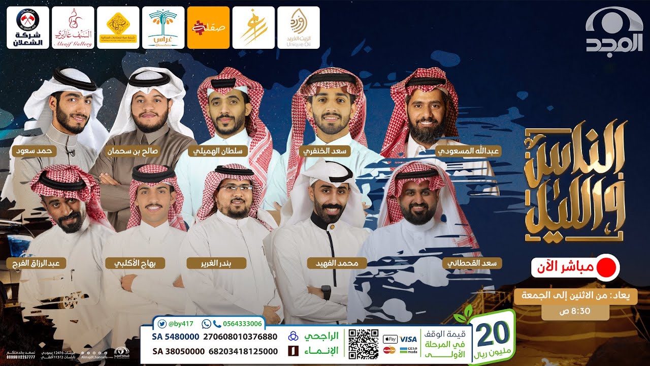 برنامج الناس والليل ~ الحلقة 14