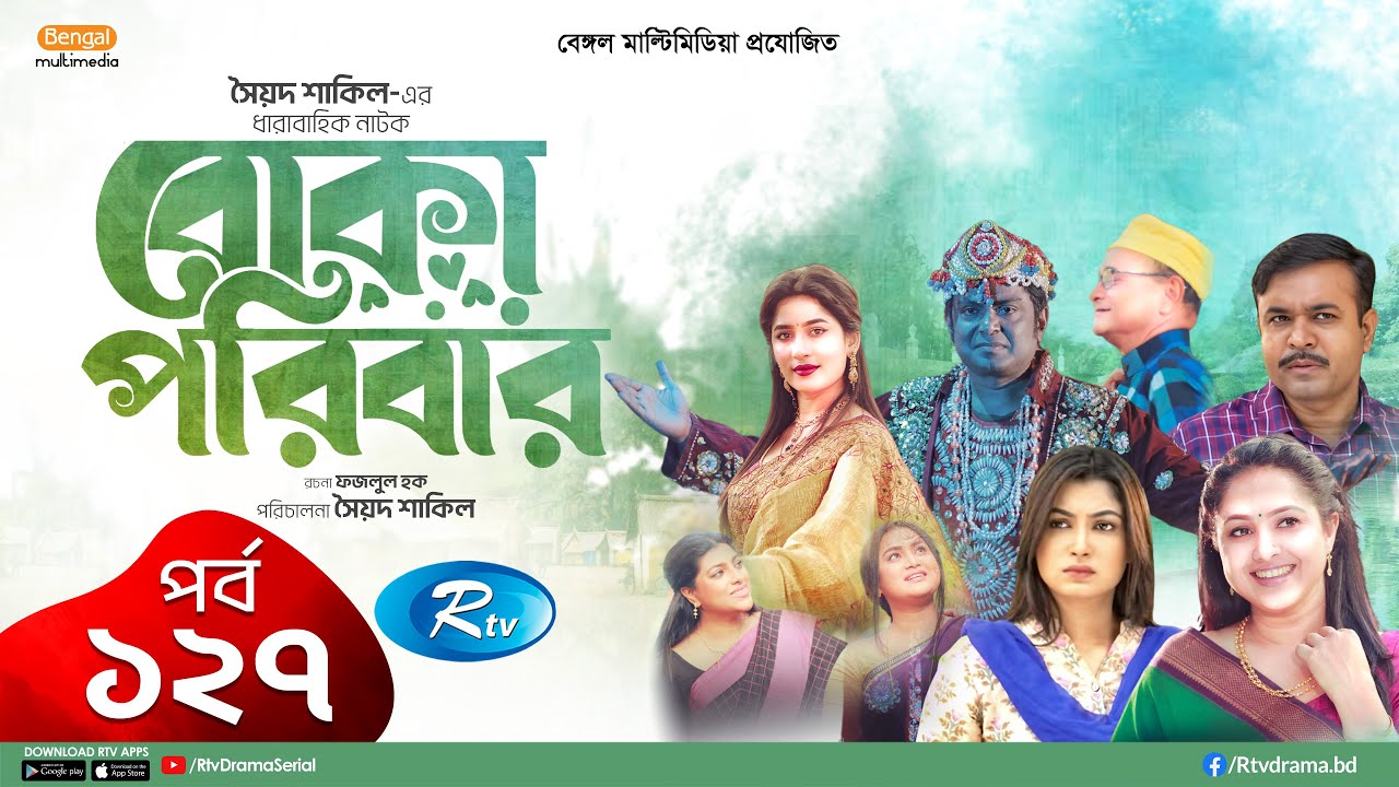 Boka Poribar | বোকা পরিবার | Ep-127 | Tonmoy Sohel, Lamima, Arfan, Ejajul, Maha, Mou | Drama Serial