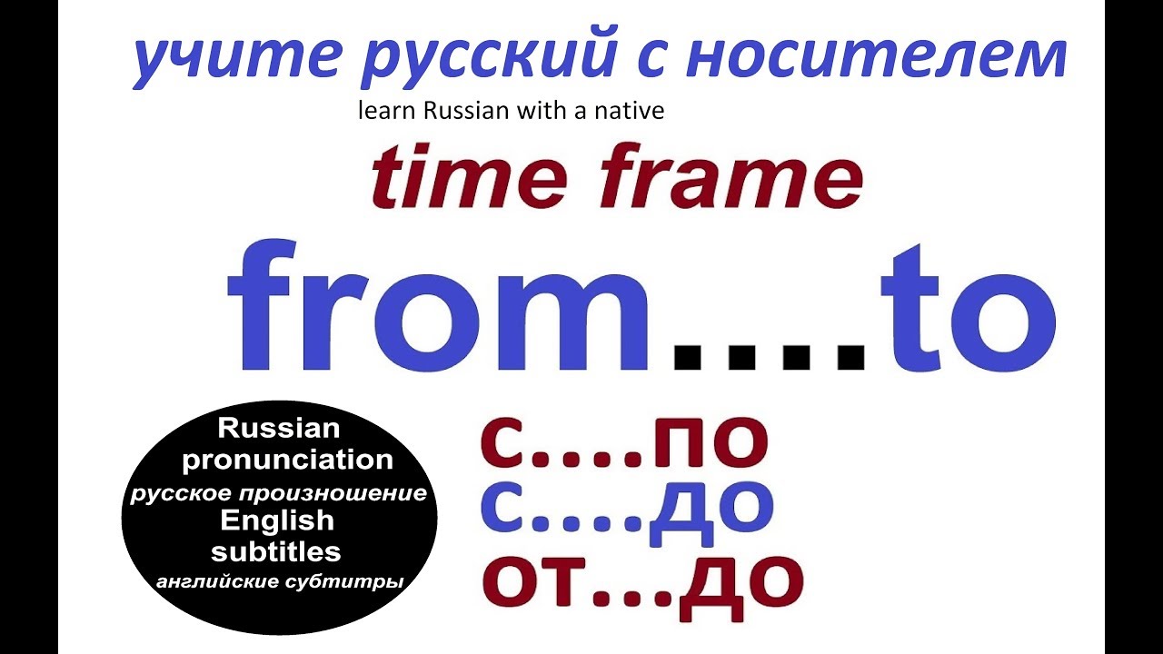 № 224   Учим русский язык : С....ДО, ОТ...ДО, С....ПО