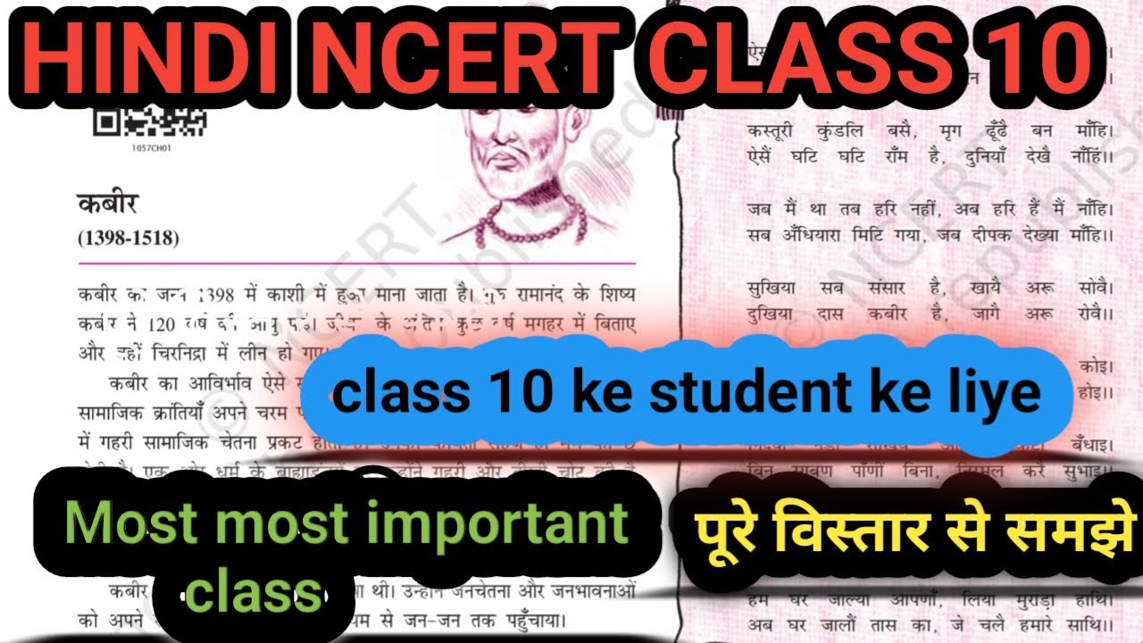 Hindi Ncert class 10 Kabir ki sakhi 10 ke bacho ke liye most important class hai