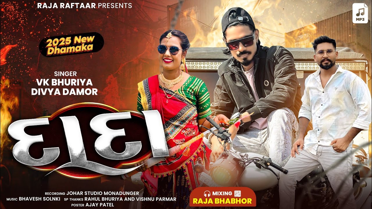 Dada || दादा || દાદા || Vk bhuriya and Divya Damor New Timli Song  @rajaraftaarbhaveshkhant