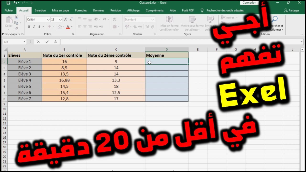 apprendre Exel أجي تفهم اكسيل في اقل من 20 دقيقة - فيديو للمبتدئين و المحترفين تعليم و احتراف اكسل