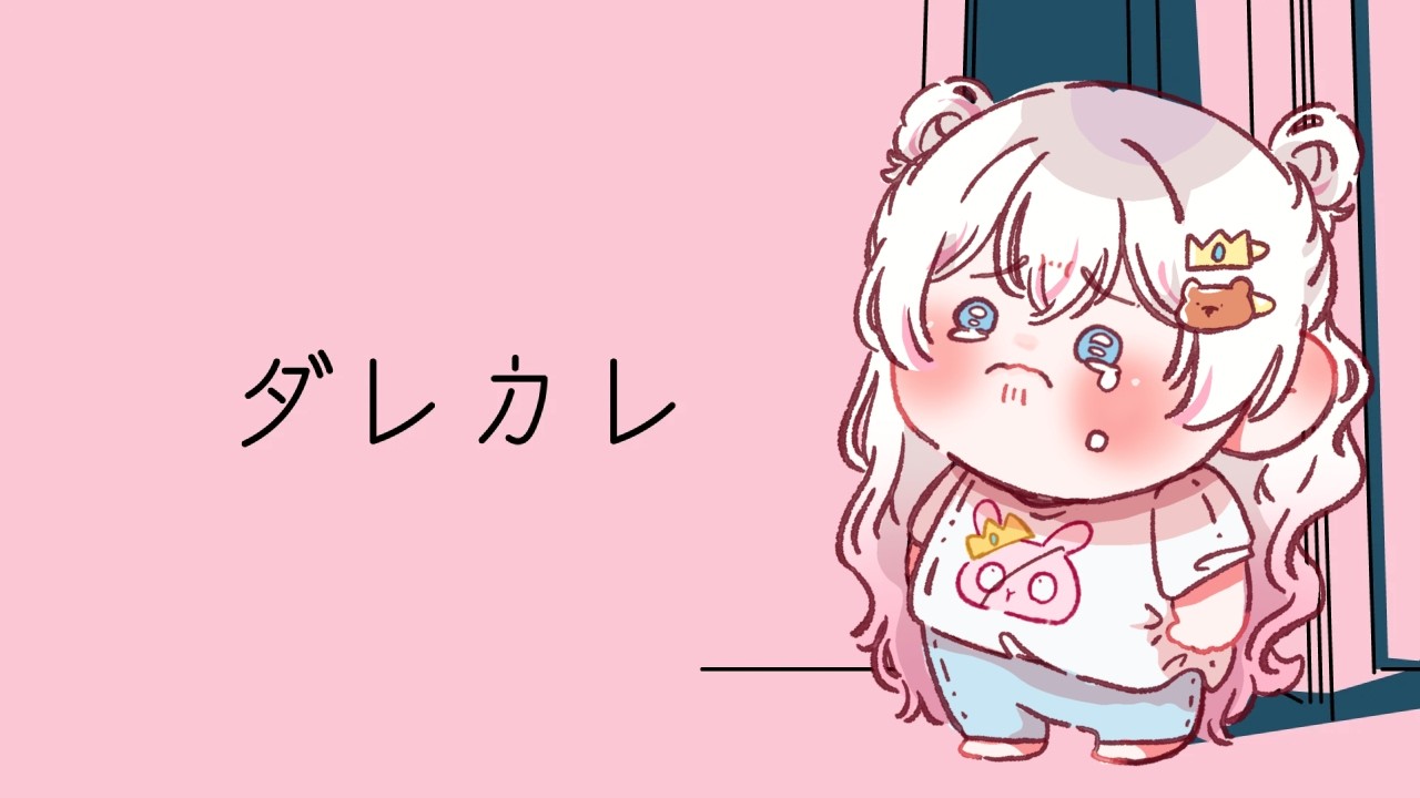 【#ダレカレ 】涙腺崩壊と話題のゲーム。1人の少女のお話。