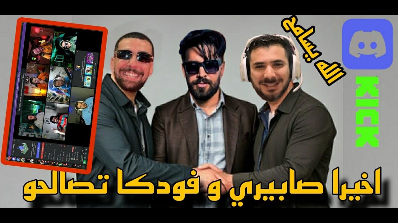 #PART 1  ILYAS EL MALIKI X SABIRI X VODKAFUNKY LIVE  اخيرا الياس كيصالح فودكا و صابيري