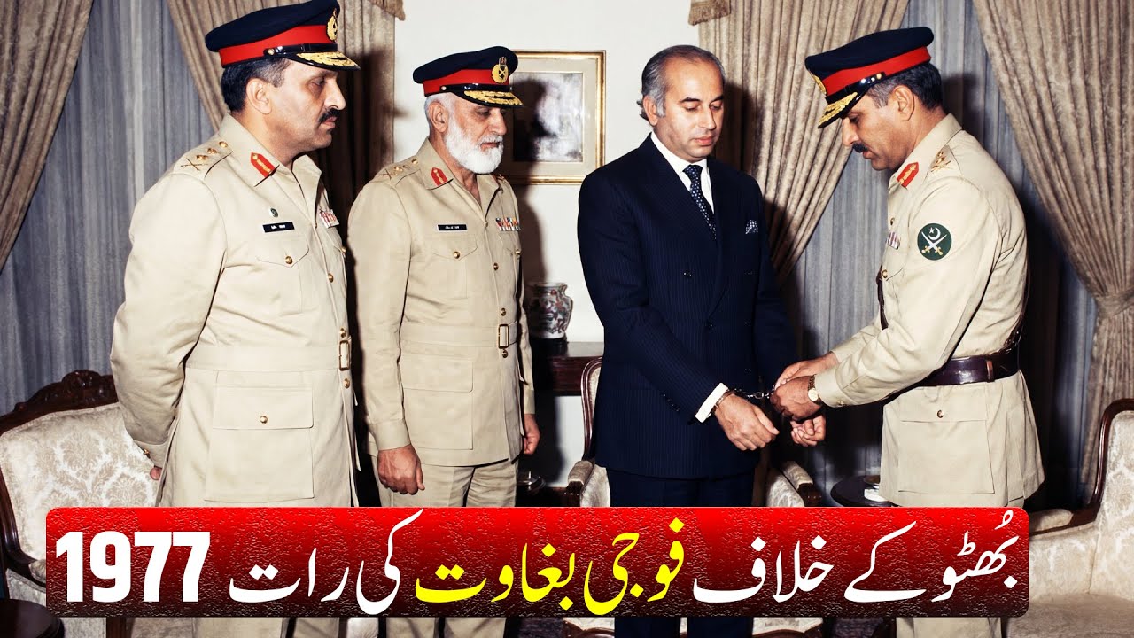 Gen Zia Ul Haq Martial Law & Military Coup in Pakistan 5 July 1977 Zulfiqar Ali Bhutto |Wisdom House