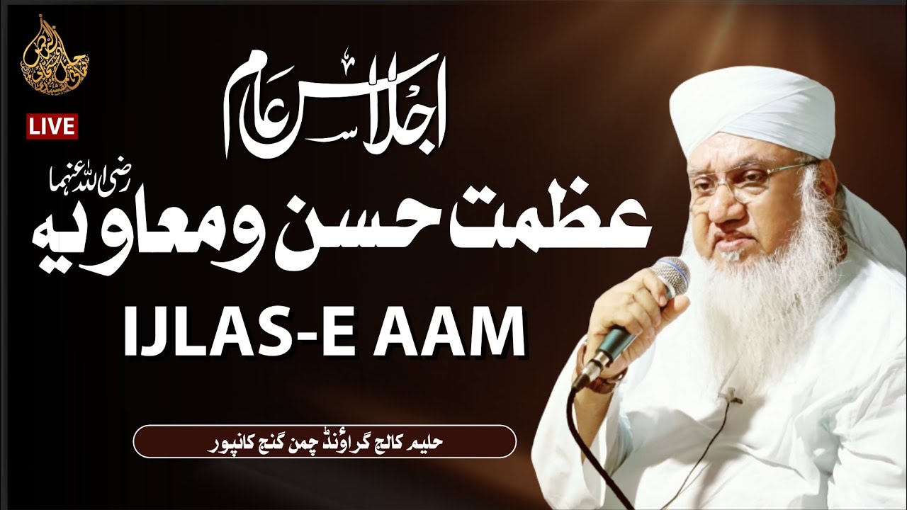 🔴 LIVE: at 8:45 pm | Azmat e Hasan o Muaviyah Rz | 28th September 2025 | Chaman Ganj Kanpur