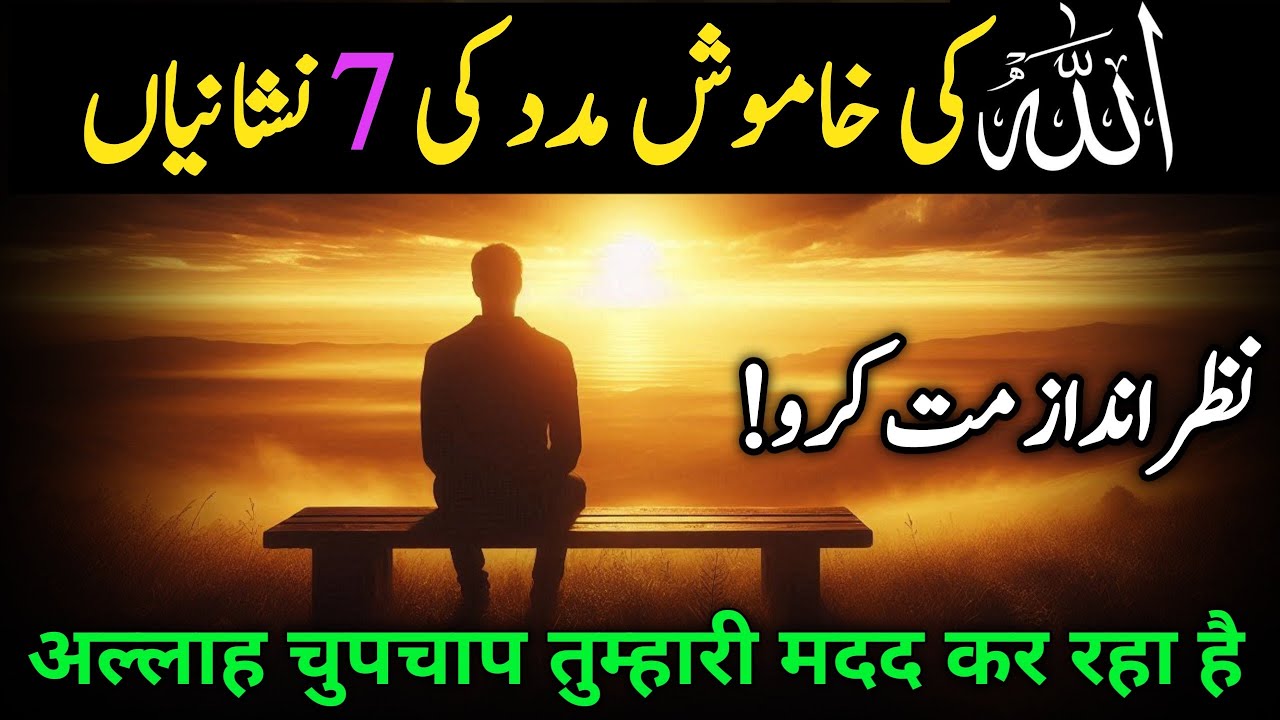 “7 Signs Allah Is Silently Helping You | Don’t Miss These Hidden Clues (Hindi/Urdu)”